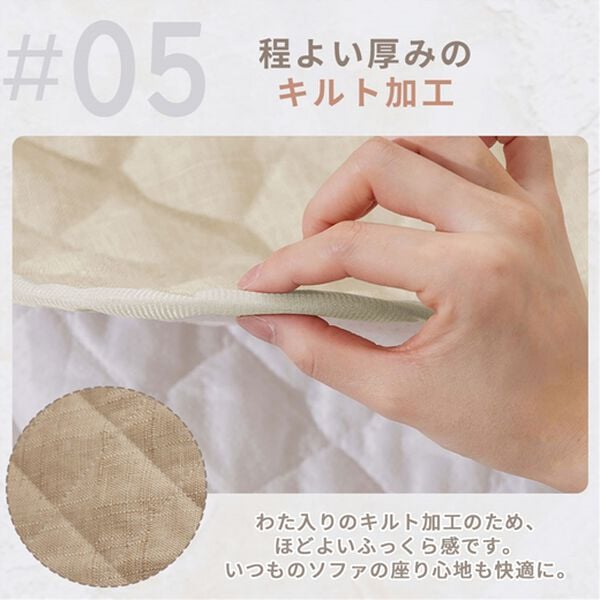 iellio（イエリオ）の「１年中使える！はっ水麻風キルトソファカバー＜裏面滑りにくい加工付・オールシーズン・洗濯可能・ウォッシャブル＞（ソファーカバー）」｜詳細画像