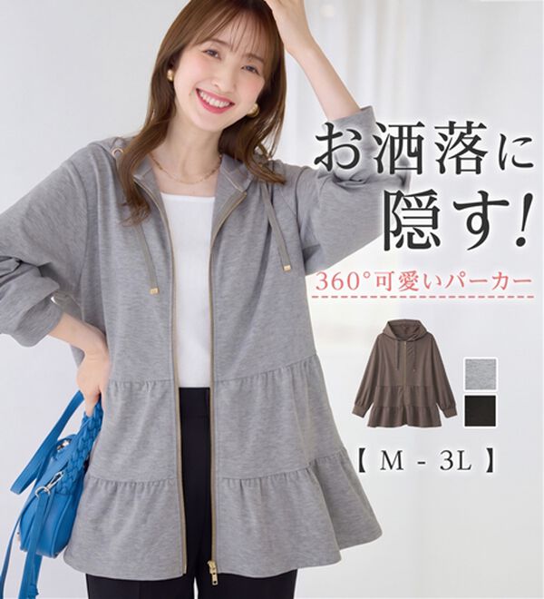 alotta（アロッタ）の「羽織るだけで大人可愛い！ふんわりティアードジップパーカー（パーカー）」｜詳細画像
