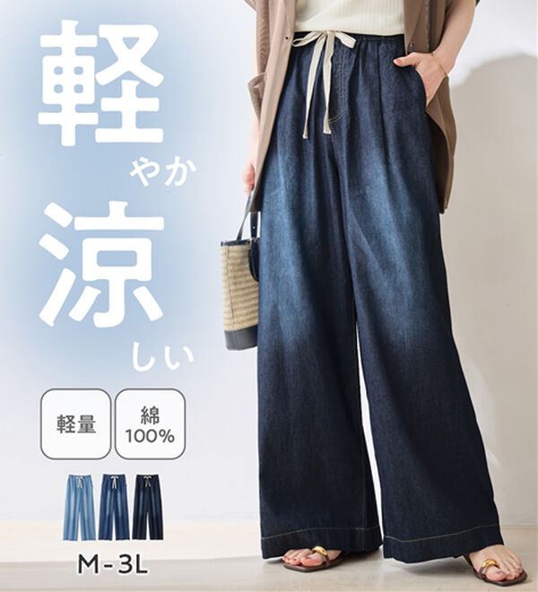 Viola e Viola（ヴィオラ エ ヴィオラ）の「涼やか！軽やか！極薄デニムイージーパンツ（その他パンツ）」｜詳細画像