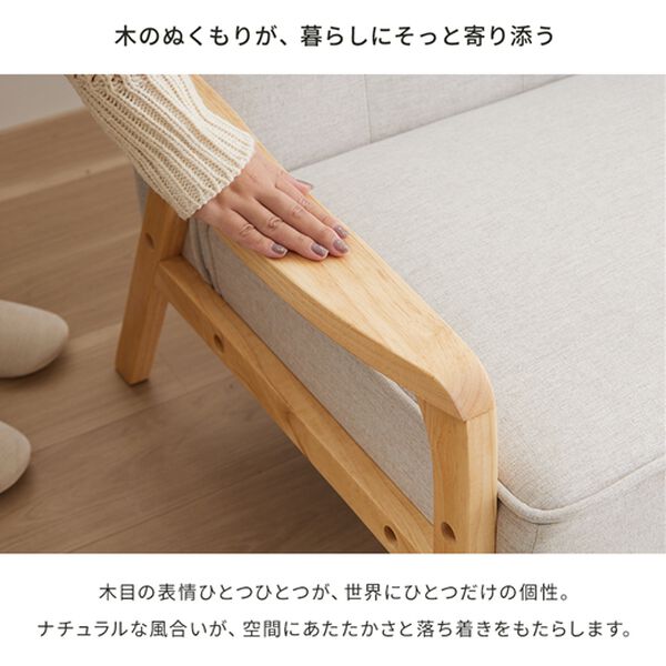 iellio（イエリオ）の「天然木フレームコンパクトソファＡｒｅｕｍ＜１人掛・２人掛＞（ソファ）」｜詳細画像