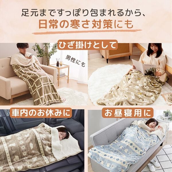 iellio（イエリオ）の「もこもこあったか素材のすっぽり毛布＜洗える・寝袋タイプ・シープ調ボア・マイクロ＞（毛布・ブランケット）」｜詳細画像