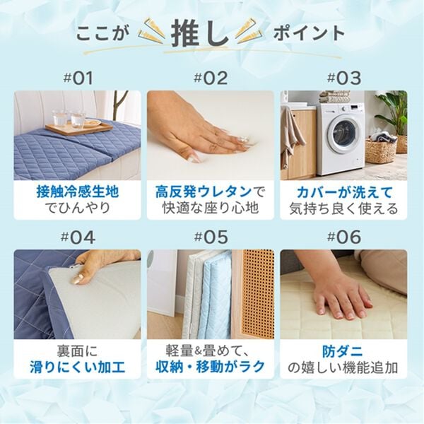 iellio（イエリオ）の「もちもち冷感・洗えるソファパッド＜高反発・クッション・長座布団・ごろ寝マット・接触冷感・防ダニ・滑りにくい加工＞（ソファパッド）」｜詳細画像