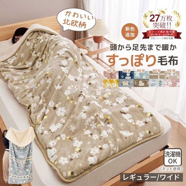iellio（イエリオ）の「もこもこあったか素材のすっぽり毛布＜洗える・寝袋タイプ・シープ調ボア・マイクロ＞（毛布・ブランケット）」｜詳細画像
