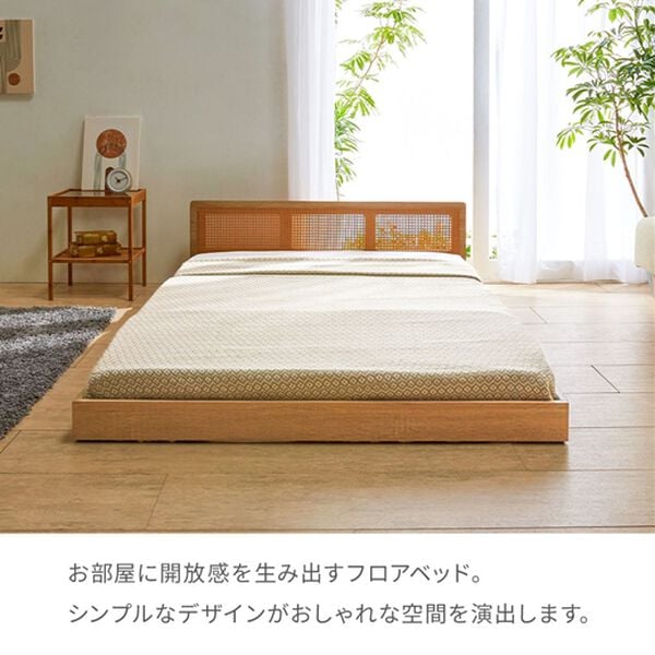 iellio（イエリオ）の「ラタン調フロアベッド　＜ローベッド・ベッドフレーム・すのこベッド・木枠ベッド・木製ベッド＞（ベッド）」｜詳細画像