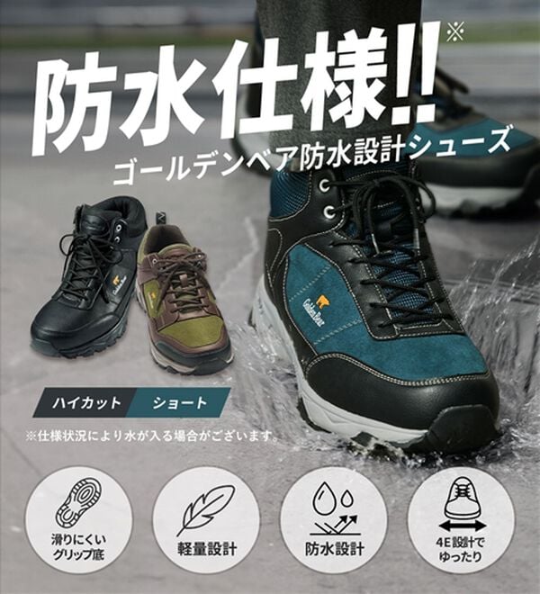 「ゴールデンベア　防水設計シューズ（メンズスニーカー）」｜詳細画像