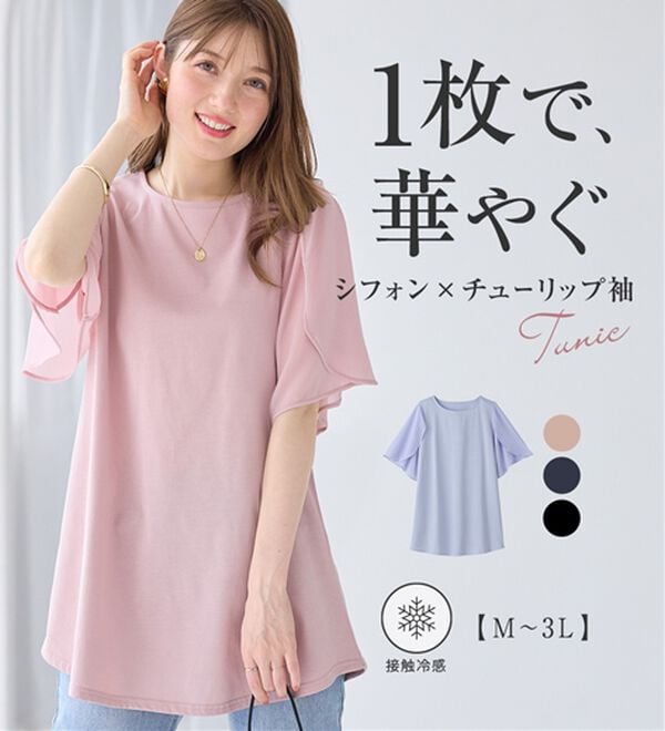 alotta（アロッタ）の「【接触冷感】袖異素材フレア袖チュニックＴシャツ（チュニック）」｜詳細画像