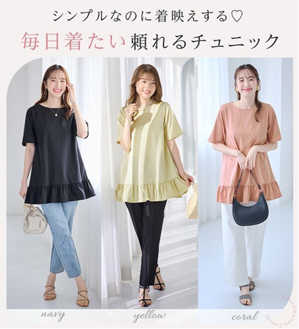alotta（アロッタ）の「【接触冷感】すっきり細見え！裾フリルＡラインチュニックＴシャツ（チュニック）」｜詳細画像