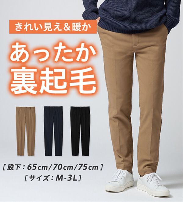 REMEN'S（リメンズ）の「しっかり裏起毛あったかパンツ（メンズフルレングスパンツ）」｜詳細画像