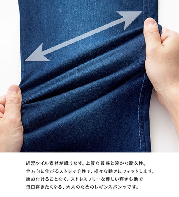 BELLUNA（ベルーナ）の「美ストレッチ素材レギンスパンツ（スパッツ・レギンス）」｜詳細画像