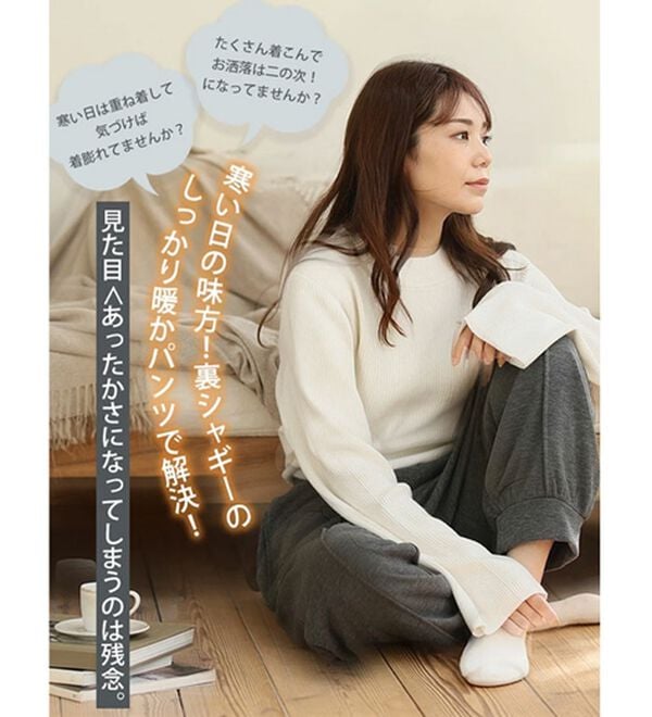 A HAPPY MARILYN（アハッピーマリリン）の「【Ｌ～８Ｌ】暖かシャギーで下半身の冷え対策！裏起毛 裏シャギーパンツ（フルレングスパンツ）」｜詳細画像