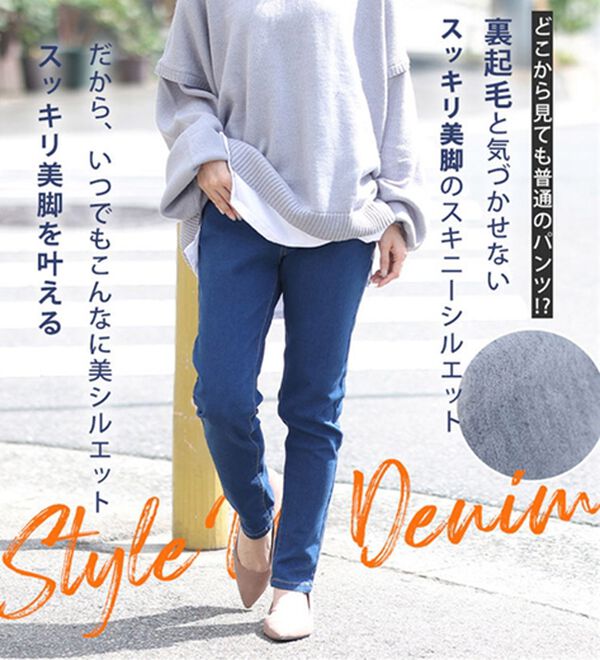 A HAPPY MARILYN（アハッピーマリリン）の「【Ｍ～８Ｌ】魔法の美ライン裏起毛デニムパンツ（スリム・スキニーパンツ）」｜詳細画像