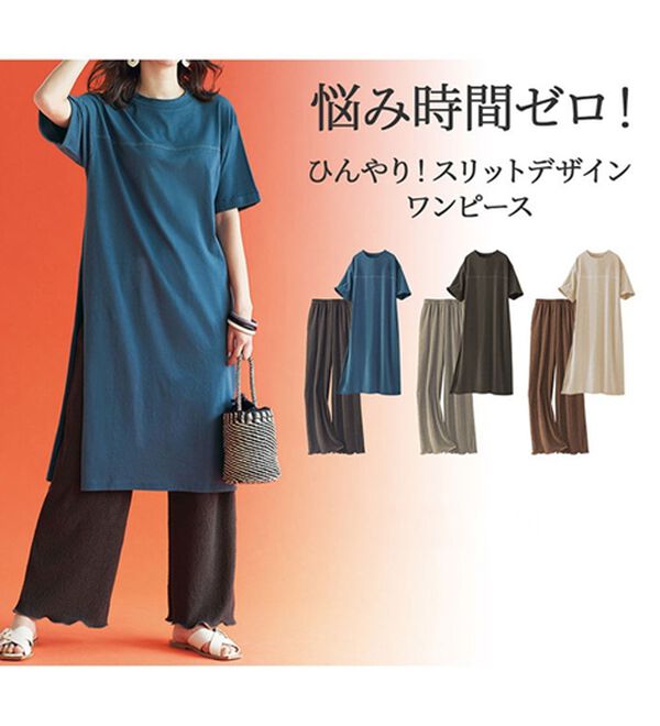 BELLUNA（ベルーナ）の「【楊柳イージーパンツ付】ひんやり！スリットデザインワンピース（カットソーワンピース）」｜詳細画像