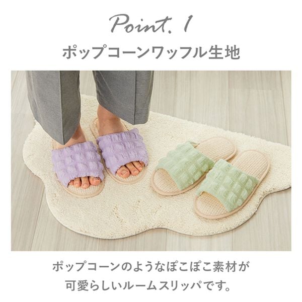 iellio（イエリオ）の「ポップコーンルームシューズ＜スリッパ・滑り止め加工＞（スリッパ・ルームシューズ）」｜詳細画像