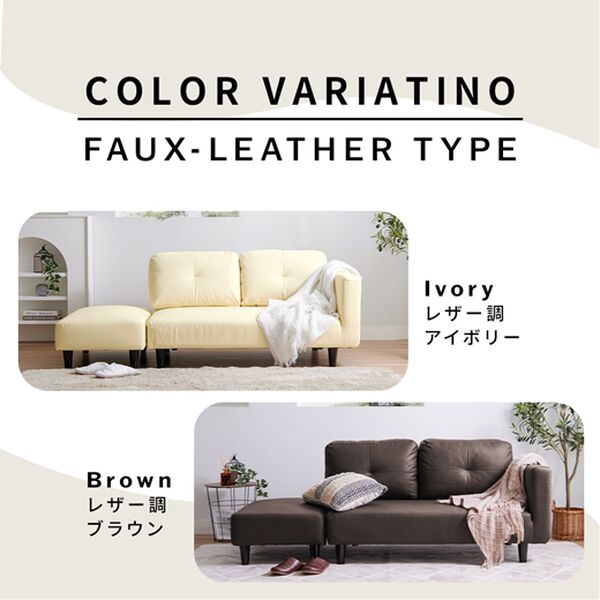 iellio（イエリオ）の「オットマン付カジュアルカウチソファ＜ソファベッド・ソファーベッド・２人掛け・３人掛け・カウチソファー・ローソファ＞（ソファ）」｜詳細画像