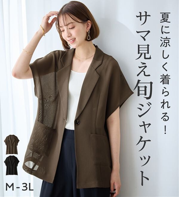 Viola e Viola（ヴィオラ エ ヴィオラ）の「ムレ知らず！シアーメッシュジャケット（その他ジャケット）」｜詳細画像