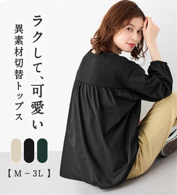 Viola e Viola（ヴィオラ エ ヴィオラ）の「なめらかポンチ異素材切替フレアートップス（カットソー）」｜詳細画像