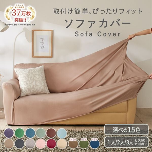 iellio（イエリオ）の「ぴったりフィット！ワッフルソファカバー＜伸縮・取付簡単・洗える・ソファーカバー・１人掛・２人掛・３人掛＞（ソファーカバー）」｜詳細画像