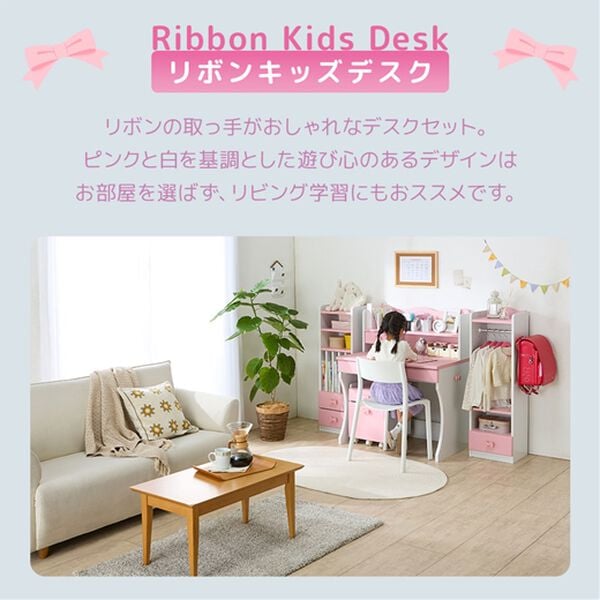 iellio（イエリオ）の「リボンキッズデスクシリーズ＜学習机・ランドセルラック・ハンガー＞（デスク・学習机）」｜詳細画像