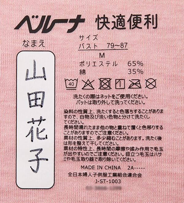 LAVIENNE（ラヴィエンヌ）の「【４色組】お名前スペース入り綿混前開きタンクトップ（肌着・インナーウェア）」｜詳細画像