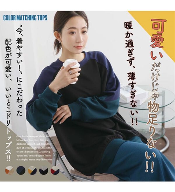 A HAPPY MARILYN（アハッピーマリリン）の「【３Ｌ～６Ｌ】厚すぎないのが着やすい！！配色デザインポンチスウェットトップス（トレーナー・スウェット）」｜詳細画像