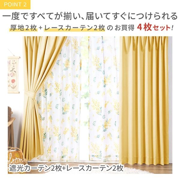 iellio（イエリオ）の「お買得カーテンセット（柄レース）＜４枚組・洗える・３級遮光・新生活・一人暮らし・引っ越し・模様替え・リーフ柄・ミモザ柄＞（ドレープカーテン）」｜詳細画像
