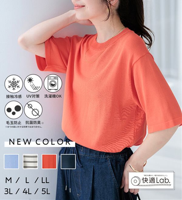 BELLUNA（ベルーナ）の「肌に張り付かない！シャリ冷や高見えニットＴ（ニット・セーター）」｜詳細画像