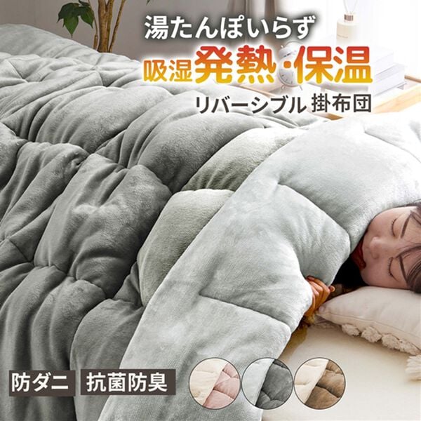 iellio（イエリオ）の「軽くてあったかリバーシブル掛布団＜洗える・抗菌防臭・オールシーズン・防ダニ＞（掛布団）」｜詳細画像