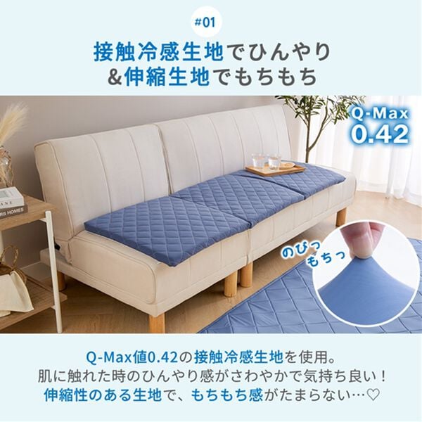 iellio（イエリオ）の「ひやもち感触が心地よい　洗えるソファパッド＜接触冷感・高反発・クッション・長座布団・ごろ寝マット・防ダニ・滑りにくい加工＞（ソファパッド）」｜詳細画像