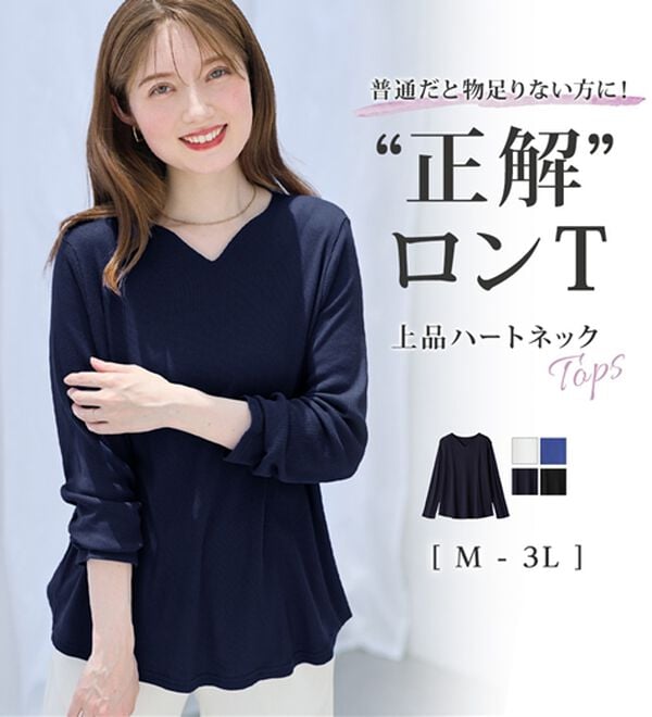 alotta（アロッタ）の「柔らかリブ素材ハートネックトップス（カットソー）」｜詳細画像