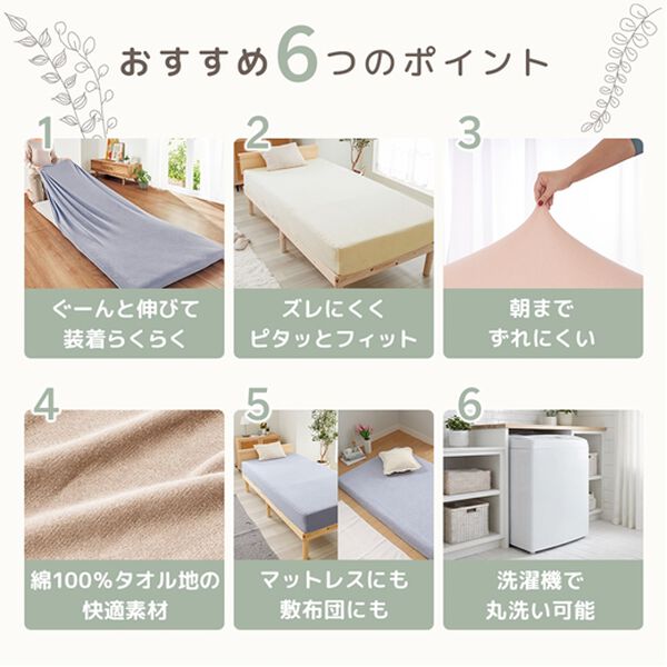 iellio（イエリオ）の「ぐーんと伸びてぴったりフィットシーツ（敷布団カバー・シーツ）」｜詳細画像