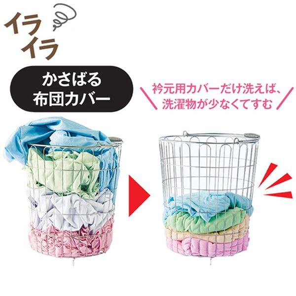 「布団の衿元汚れ防止に　衿カバー４色組（敷布団カバー・シーツ）」｜詳細画像