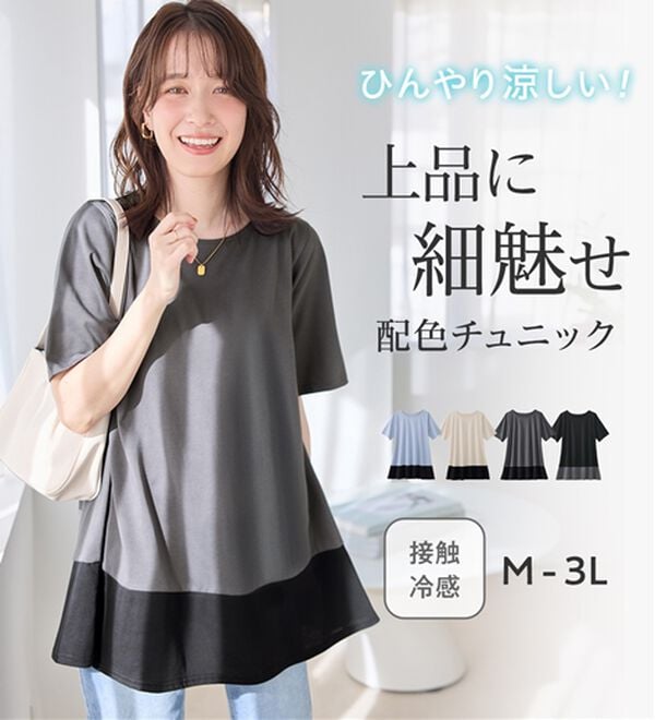 Viola e Viola（ヴィオラ エ ヴィオラ）の「【接触冷感】なめらか上品カットソー配色切替Ａラインチュニック（チュニック）」｜詳細画像