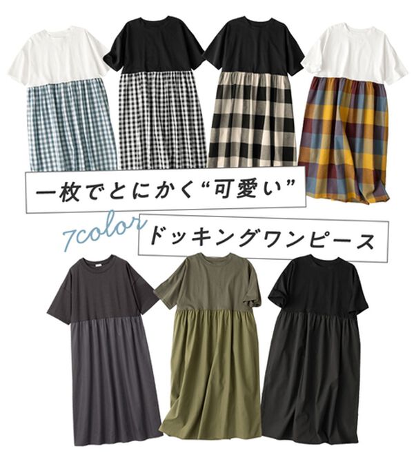 Viola e Viola（ヴィオラ エ ヴィオラ）の「さらひやりコーデ楽ちんドッキングワンピ―ス（ドッキングワンピース）」｜詳細画像