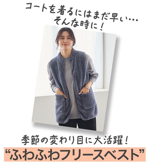 LAVIENNE（ラヴィエンヌ）の「ふわふわ暖かフリースベスト（ベスト）」｜詳細画像