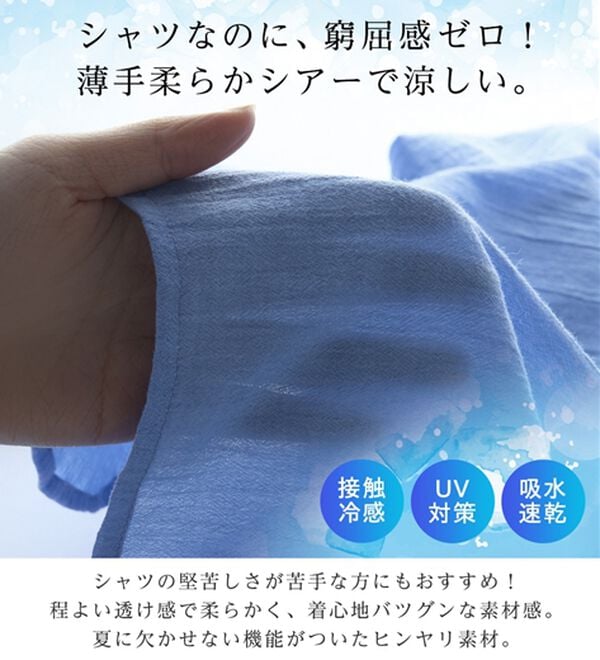 BELLUNA（ベルーナ）の「【接触冷感】透け感バックシャーリングシャツ（シャツ）」｜詳細画像