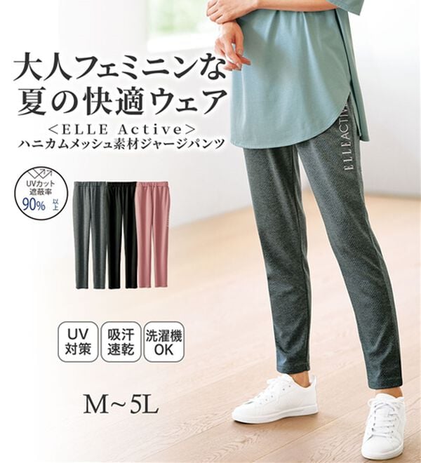 BELLUNA（ベルーナ）の「＜ＥＬＬＥ　Ａｃｔｉｖｅ＞ハニカムメッシュ素材ジャージパンツ（その他パンツ）」｜詳細画像