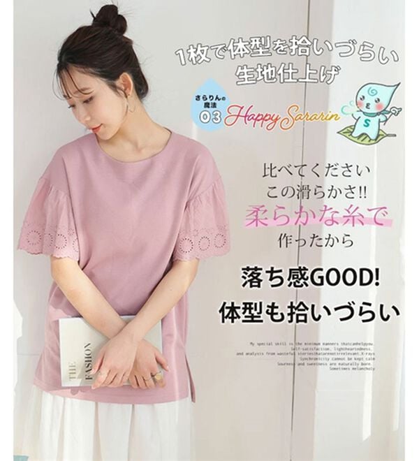 A HAPPY MARILYN（アハッピーマリリン）の「【Ｍ～８Ｌ】スカラップレース袖切替トップス【ハッピーさらりん】（カットソー）」｜詳細画像
