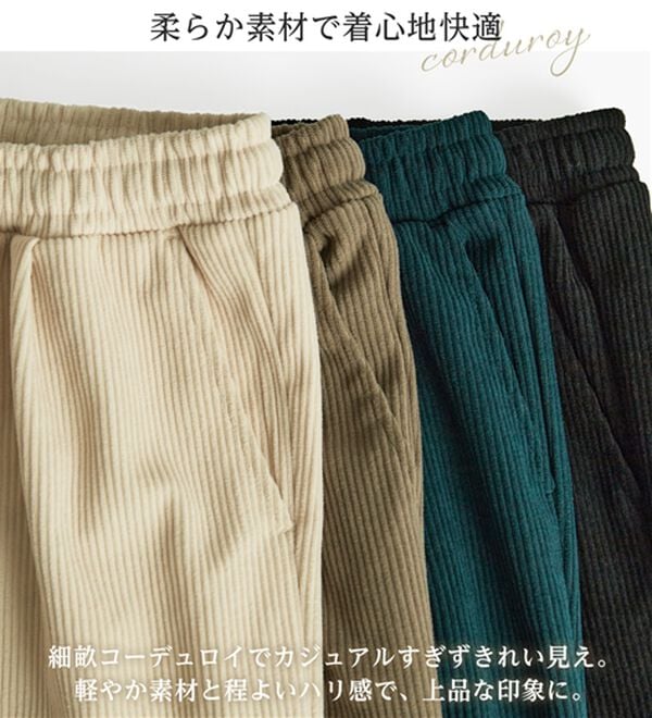 BELLUNA（ベルーナ）の「なめらかコーデュロイワイドパンツ（ワイドパンツ・ガウチョ）」｜詳細画像