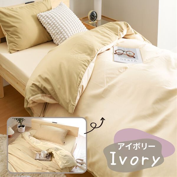 iellio（イエリオ）の「防ダニカラフルリバーシブル布団カバーリング＜掛布団カバー・ボックスシーツ・枕カバー・オールシーズン＞（敷布団カバー・シーツ）」｜詳細画像