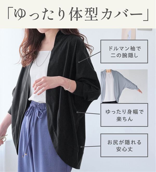 Viola e Viola（ヴィオラ エ ヴィオラ）の「【５つの機能付】ＵＶ対策に！ひんやり　ゆるドルマンカーディガン（ニットカーディガン）」｜詳細画像