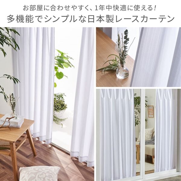 iellio（イエリオ）の「【日本製】断熱保温・UVカット付レースカーテン＜見えにくいレース・100サイズ・節電・省エネ対策・日焼け対策・洗える＞（レースカーテン）」｜詳細画像