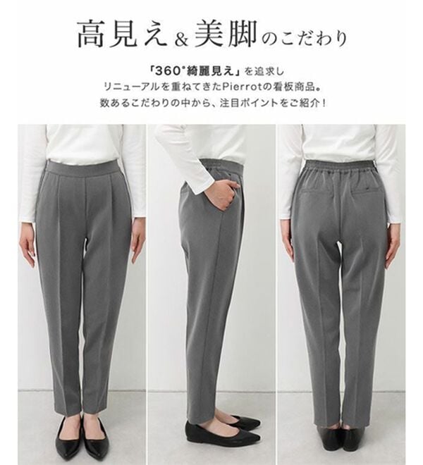 Pierrot（ピエロ）の「高見えすっきりテーパードパンツ（フルレングスパンツ）」｜詳細画像