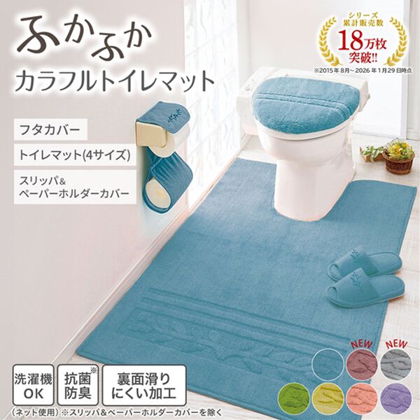 iellio（イエリオ）の「抗菌防臭カラフルトイレマットシリーズ『オリーブ』＜トイレタリー・耳長マット・ジャンボマット・ペーパーホルダーカバー＞（トイレマット）」｜詳細画像