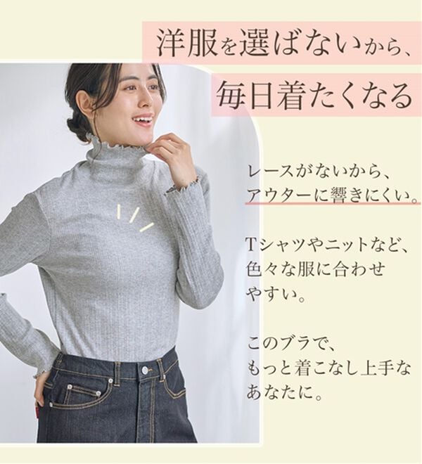 LAVIENNE（ラヴィエンヌ）の「ミセスのためのシームレスブラ（ブラジャー）」｜詳細画像