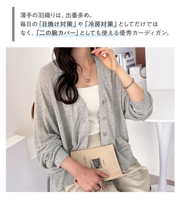 GeeRA（ジーラ）の「接触冷感！Ｖネックカーディガン（ニットカーディガン）」｜詳細画像