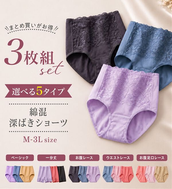 LAVIENNE（ラヴィエンヌ）の「【お得な３枚組】選べるこだわり!綿混ショーツ（ショーツ）」｜詳細画像