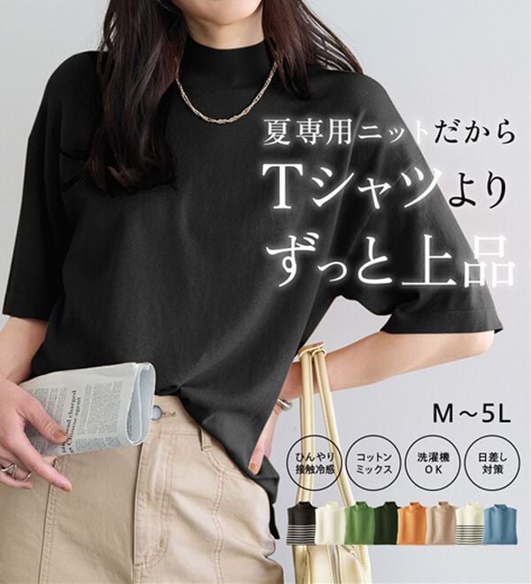 BELLUNA（ベルーナ）の「【選べるデザイン】Ｔシャツが苦手な方に！ひんやり綿混ニットＴ（ニット・セーター）」｜詳細画像