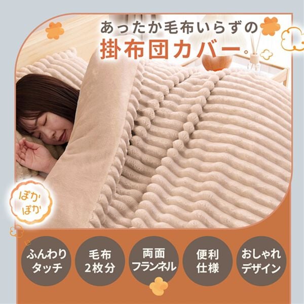 iellio（イエリオ）の「ふんわりとろける毛布にもなるカバーリング＜掛け布団カバー・枕カバー・ブランケット・洗える・ｈｕｇｌｉｎｅ＞（掛布団カバー）」｜詳細画像