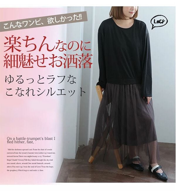 A HAPPY MARILYN（アハッピーマリリン）の「【Ｌ～６Ｌ】ゆるっと着られるチュールスカートドッキングワンピース（ドッキングワンピース）」｜詳細画像