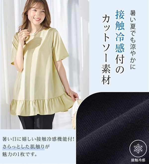 接触冷感】裾フリルAラインTシャツチュニック - ベルーナ【公式】